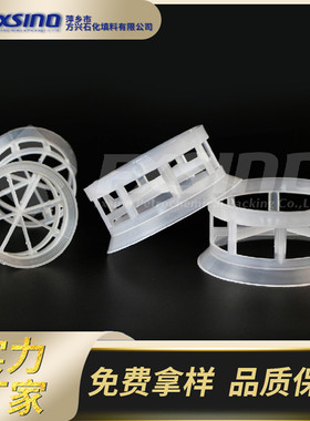 聚丙烯阶梯环  76mmPP阶梯环填料 洗涤塔塑料填料