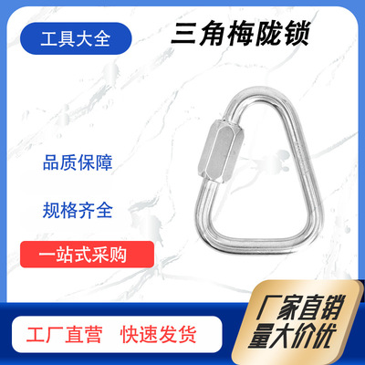 三角梅不锈钢登山安全扣
