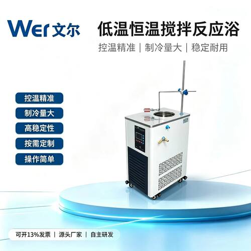 WDFY-5/120 低温恒温搅拌反应浴/槽 反应浴 反应槽 反应浴 制冷泵