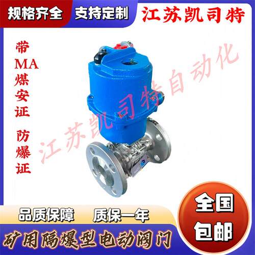 江苏凯司特QB3.5矿用隔爆型电动球阀MGQI-64PDN25丝扣连接