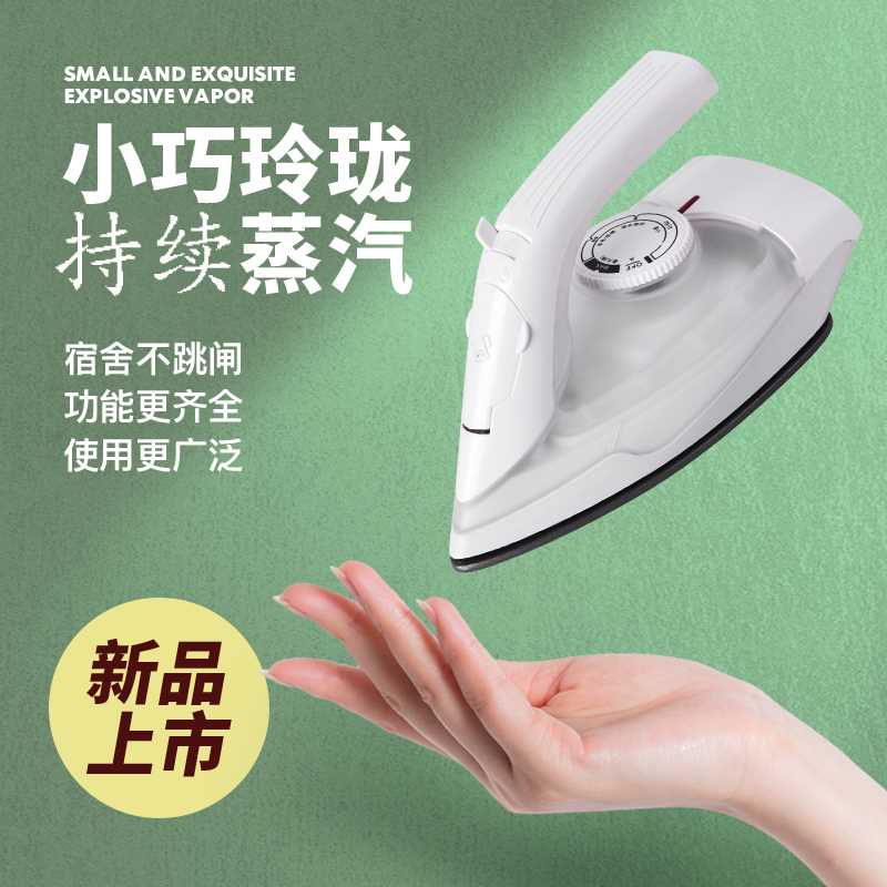 迷你蒸汽电熨斗家用干湿两用持小型烫斗小功率宿舍学生烫衣熨烫机
