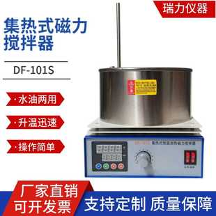 集热式 强磁力搅拌器 磁力搅拌器DF 101S智能数显控温油浴锅水浴锅