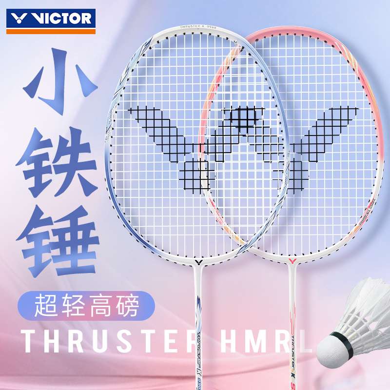 victor胜利羽毛球拍维克多进攻小铁锤全碳素纤维高弹耐打单双拍女