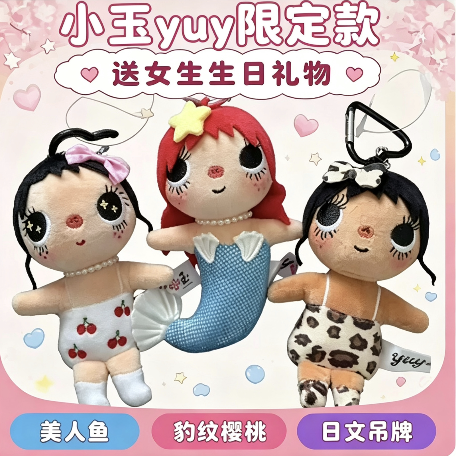 限定小玉yuy挂件限定美人鱼豹纹