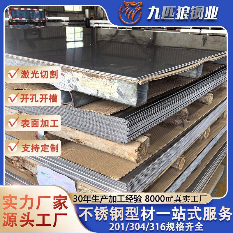 304工业板焊接折弯定制薄板201中厚板激光切割316不锈钢加工定制