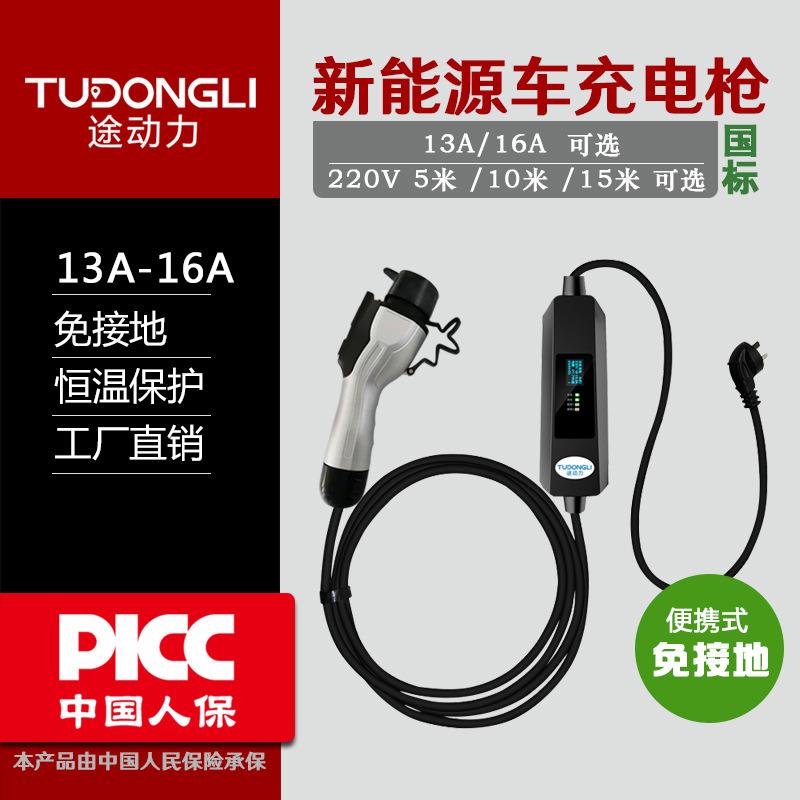 源头厂家新能源电动汽车充电器13A液晶屏IP67便携免接地充电线枪