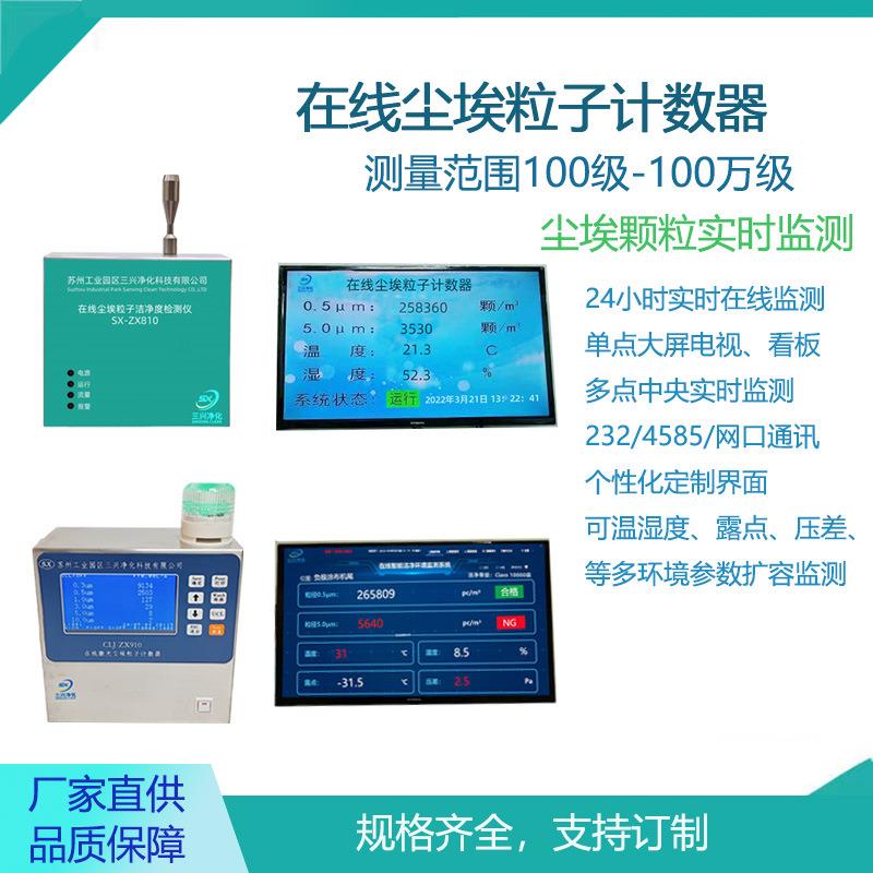 在线尘埃粒子计数器多通道激光尘埃粒子计数器在线监测系统