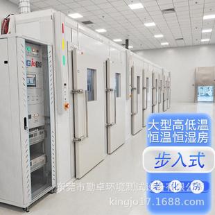 恒温恒湿房大型高低温试验箱可程式 步入式 环境仓实验室高温老化房