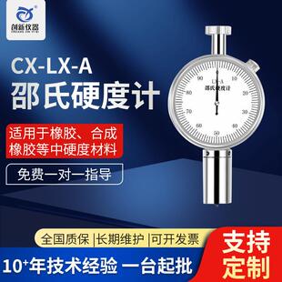 A橡胶硬树脂硬度测量仪塑料硬度检测仪 指针邵氏硬度计LX