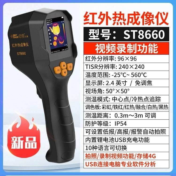 ST8660热像仪红外线热成像仪高精度手持便携地暖测漏仪测温仪