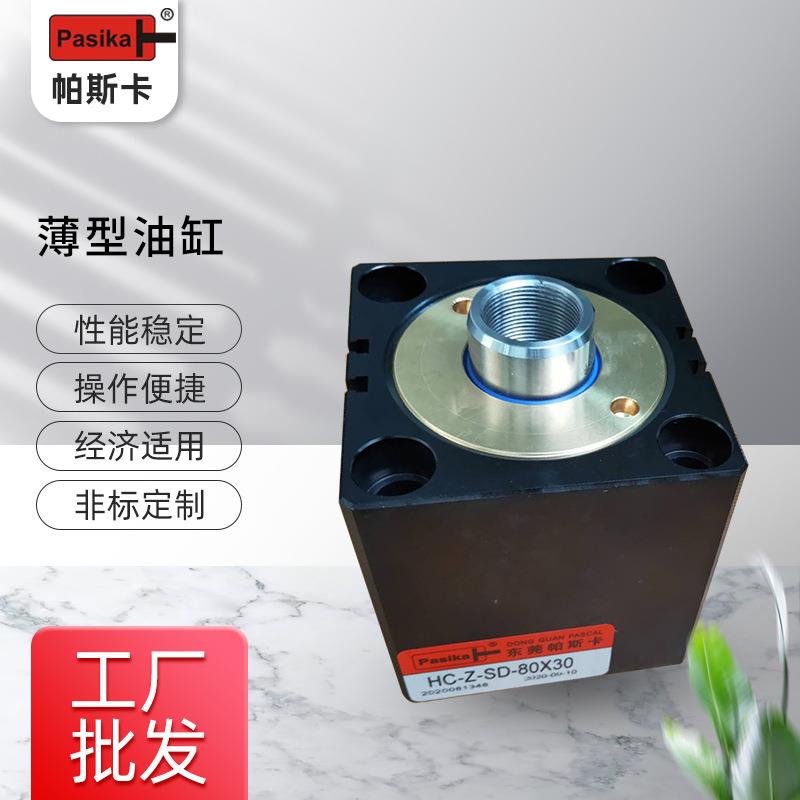 薄型油缸扁形油缸油缸薄型方形模具油缸液压油缸附磁感应油缸