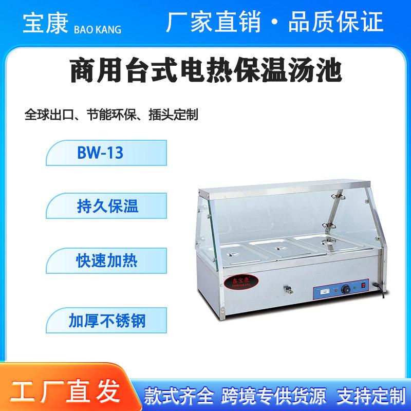 商用加热台式保温台自助餐不锈钢保温售饭台3格4格电热保温汤池。