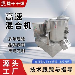 设备 不锈钢塑料粉末高速混合机调味料高速混合机中草药混合立式