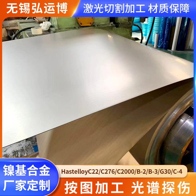供应HastelloyC276哈氏合金板C276C22镍基合金不锈钢板激光切割