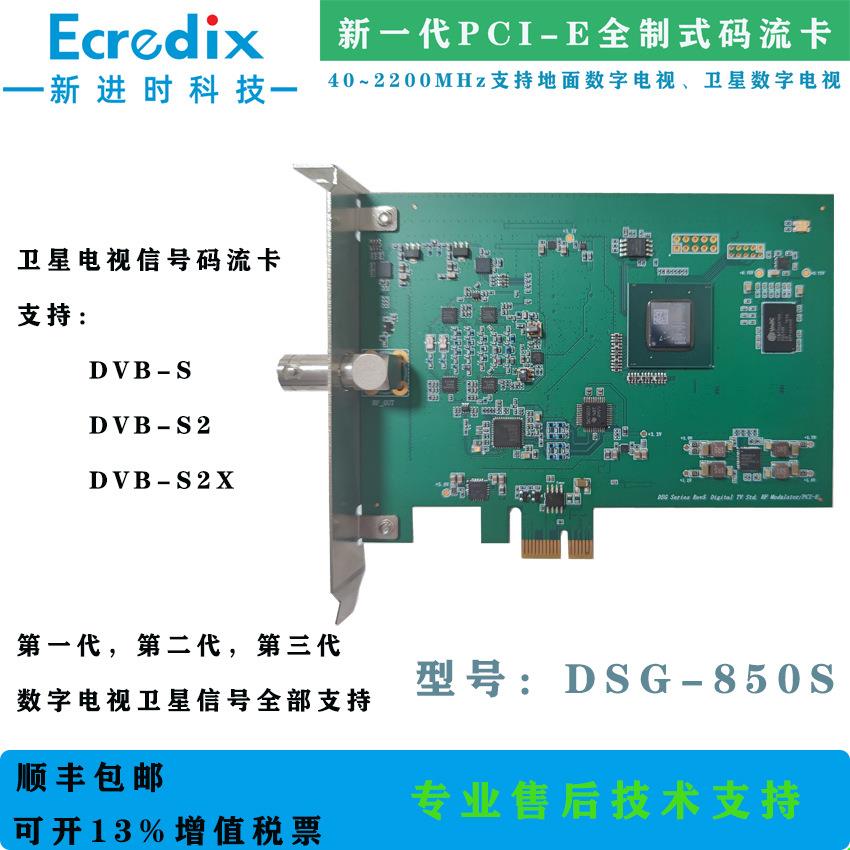 卫星电视信号发生器/码流卡DSG-850S,支持DVB-S/S2/S2X