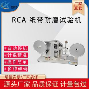 层纸带耐磨测试仪 RCA纸带耐磨试验机电器外壳烤漆丝印电镀层涂装
