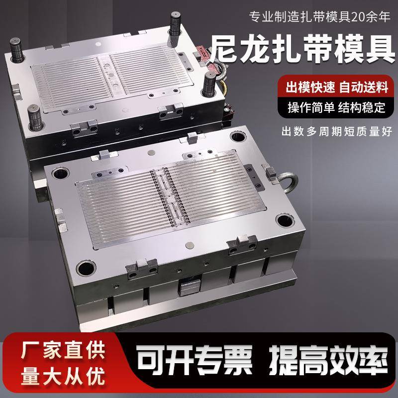 尼龙扎带模具专业制造各种规格的热流道扎带模具技术熟练产量高