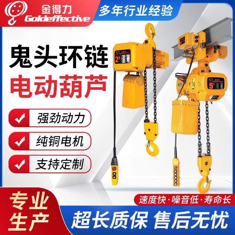 t电动葫芦固定挂钩单链双链式环链电动葫芦HHBB0-01S