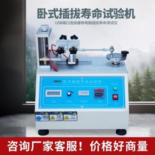 插拔力试验机USB数据线插拔寿命试验机线束端子连接器拉力机 卧式