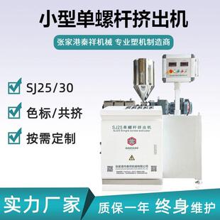 SJ25单螺杆实验挤出机独立操控电箱不锈钢下料斗共挤机色标机