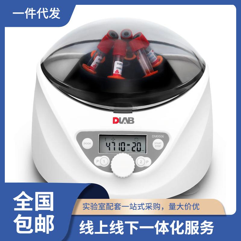 DM0506低速离心机，转子容量：6×15ml/10ml/7ml/1.5-5ml