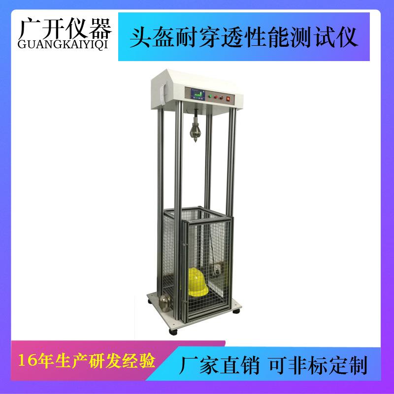 安全帽头盔耐穿透性能测试仪抗冲击穿刺防砸测试机