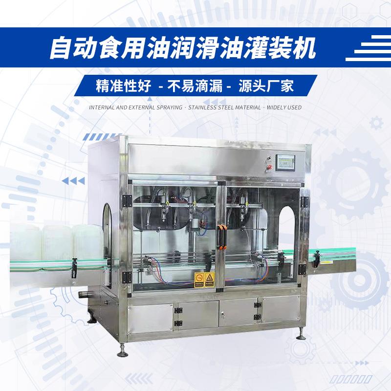 食用油灌装机全自动液体肥尿素润滑油定量称重罐装机液体灌装机