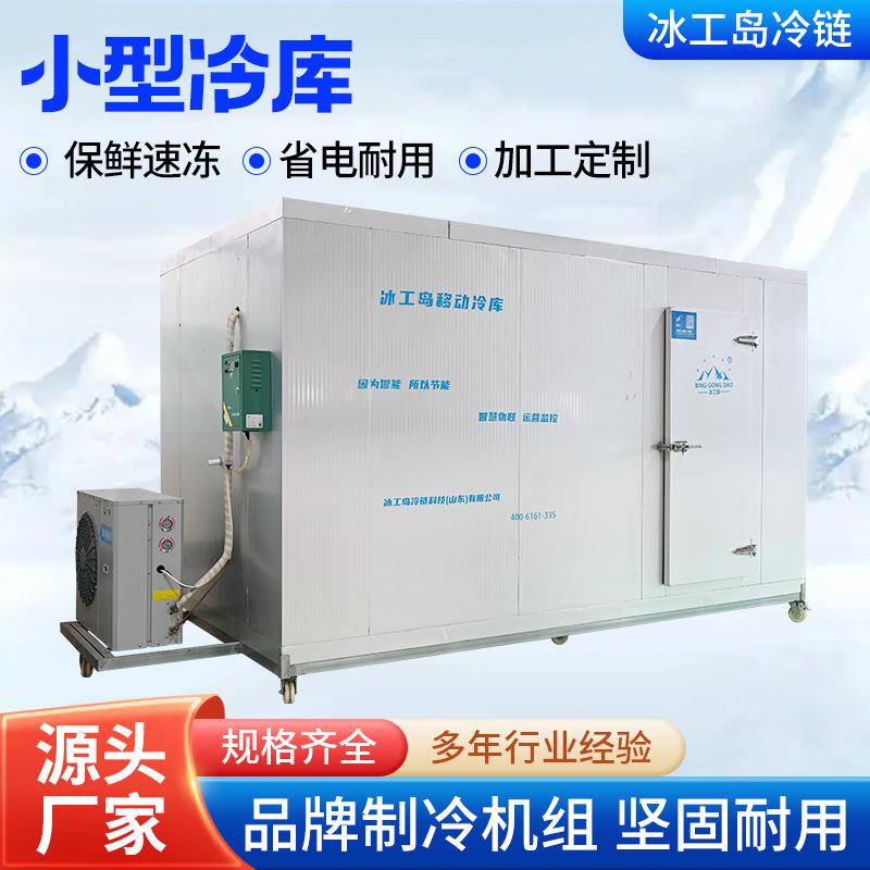 现货速冻库冰库冷库全套设备水果蔬菜海鲜冷藏库冷冻库小型冷库