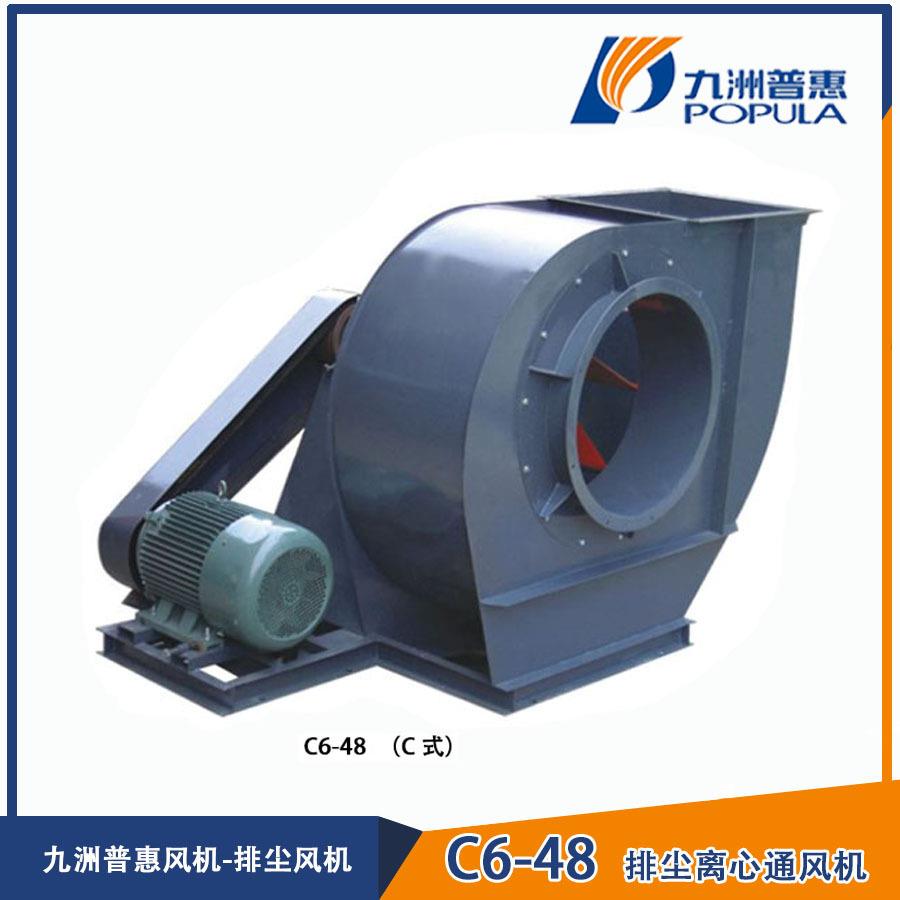 C6-48(C式)排尘离心通风机耐磨除尘风机离心风机工厂价