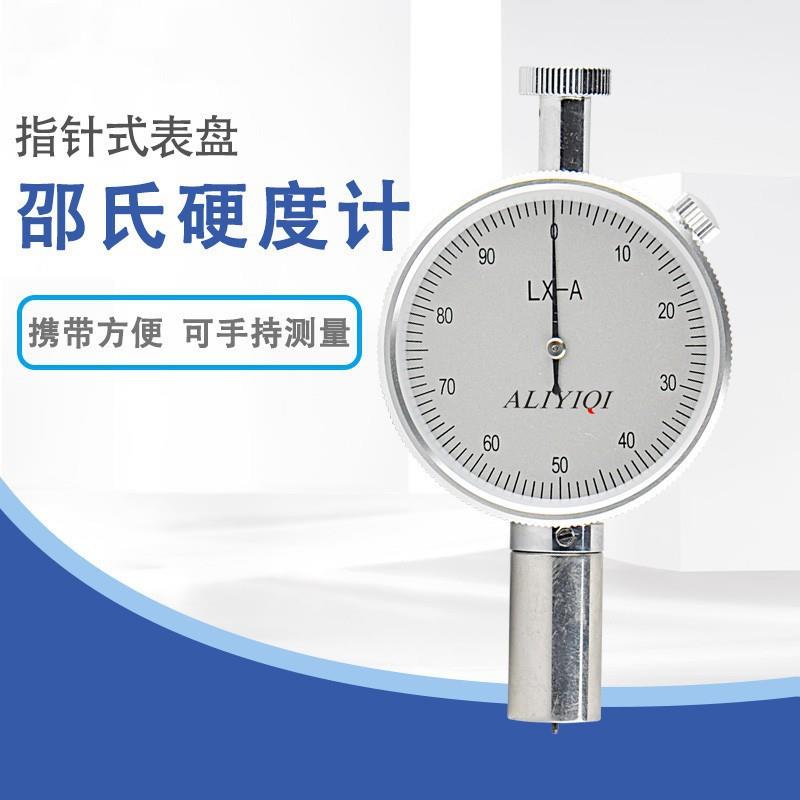 橡胶硬度计邵氏玻璃皮革塑料泡沫硬度测试仪表LX-D