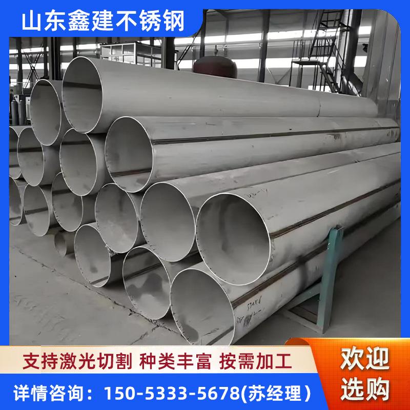 不锈钢焊管厂家加工304/316l不锈钢焊管大口径直缝焊接不锈钢圆管