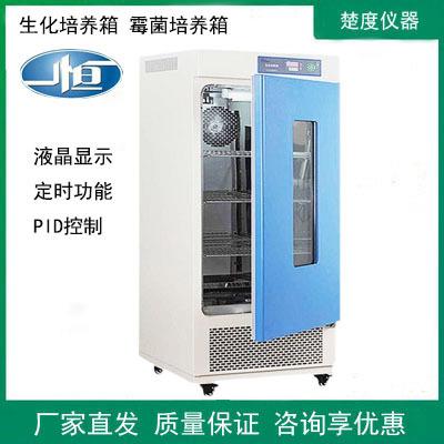 上海生化培养箱LRH-70/150/250F种子发芽霉菌微生物BOD培养箱