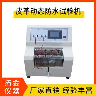 皮革动态防水试验机挠折耐渗透测试布料耐渗水测试