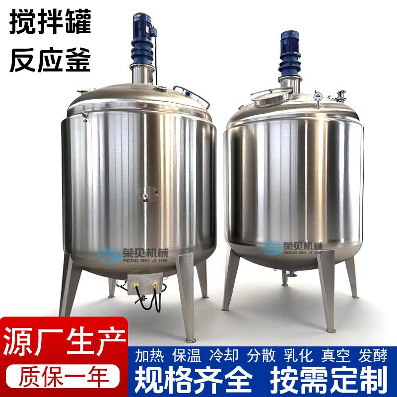 2000L不锈钢搅拌罐配液罐种子罐发酵罐2吨真空双层电加热反应釜
