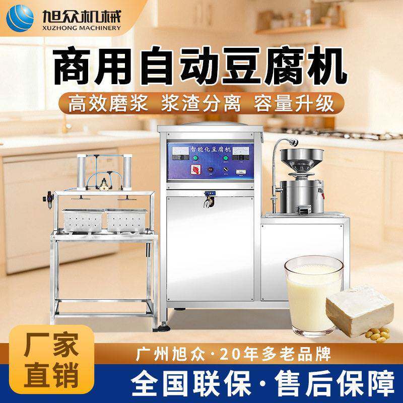 全自动智能豆腐机商用饭店街边豆腐豆浆豆脑一机多用不锈钢豆浆机