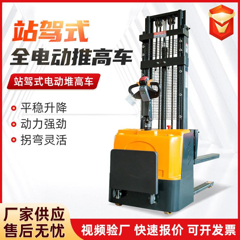 站驾式电动堆高车2吨全电动堆高车站驾式液压升降装卸搬运堆高车