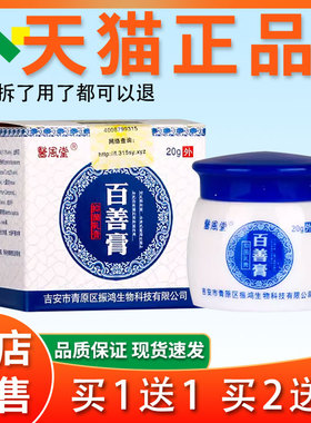菌【猫正品】医风堂百善膏抑乳膏草膏GWH皮百肤干燥外用软膏2天0g