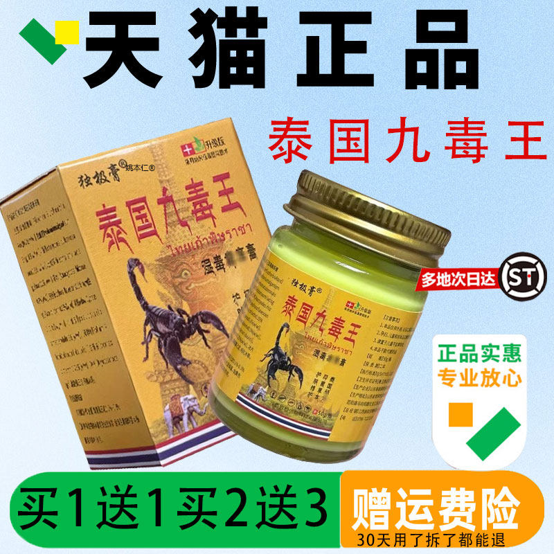 独极膏泰国ESQ毒王【方正品九】独极草官本抑菌乳膏湿癣痒膏5毒0g