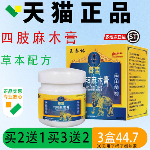 【王泰林关泰肩国四肢麻木膏正XJE品旗舰店】中屹牌颈腰腿节不适