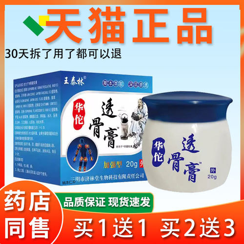 【天正品】王泰林华理佗透骨膏中AUU牌颈肩猫腰腿关节屹不适护膏