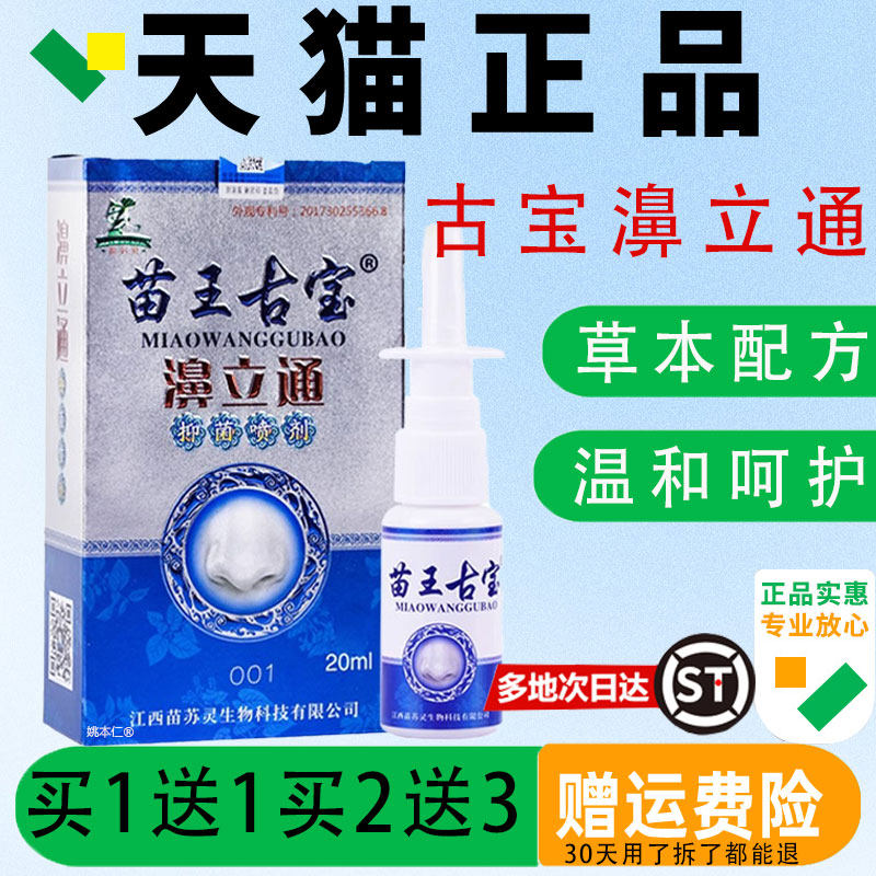 苗王古宝】QPN不立通抑菌喷剂【官方正品鼻腔鼻塞通气濞喷雾鼻灵
