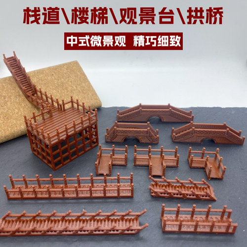 鱼缸栈道楼梯平台拱桥造景盆景假山装饰配件微景观水陆缸山水摆件