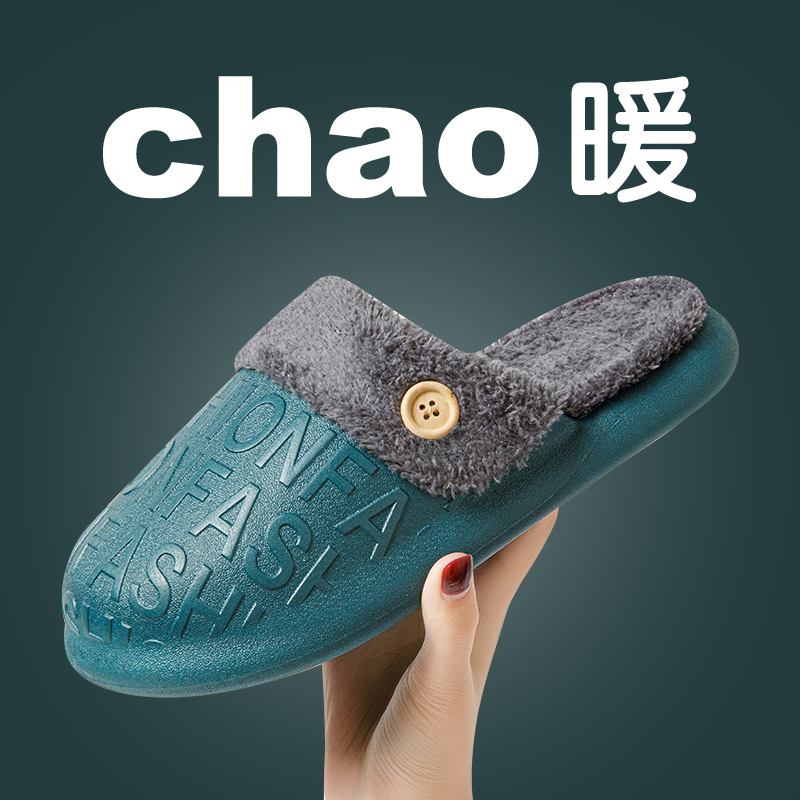 可拆洗防水加绒保暖男女士棉拖鞋