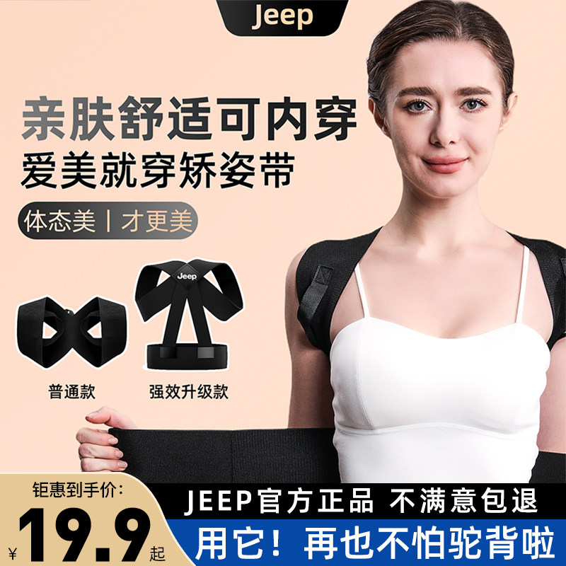 JEEP开肩带美背矫正带背部矫正神器驼背矫正器开肩矫姿带隐形男女