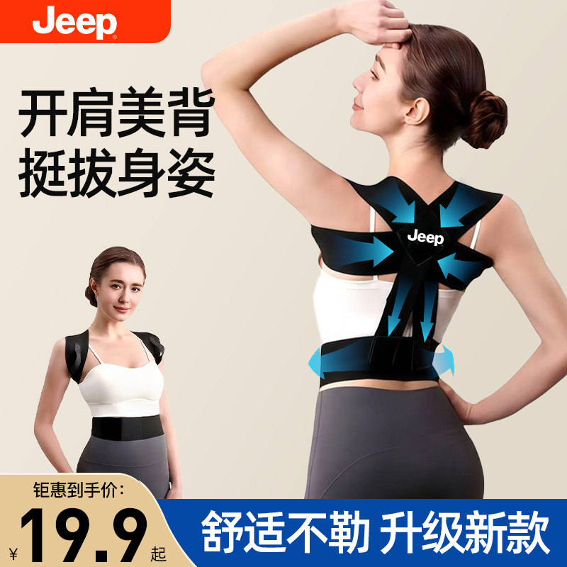 JEEP开肩美背矫正带改善背部开肩开背驼背矫姿带专用神器男女通用