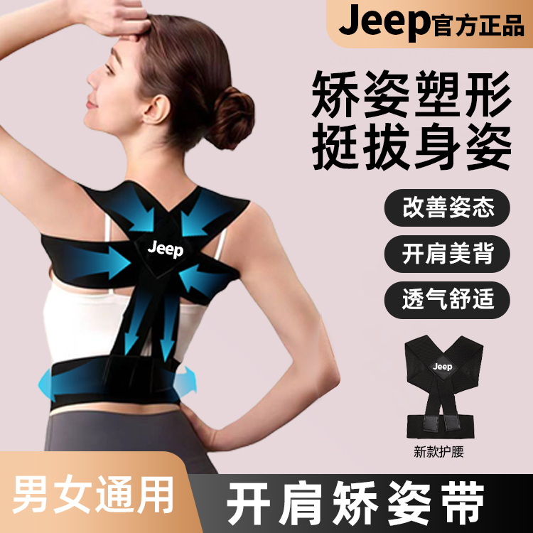 JEEP开肩美背矫正带改善背部开肩开背驼背矫姿带专用神器男女通用