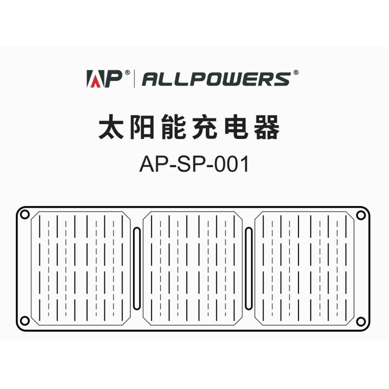 新品即将上市ALLPOWERS户外功率太阳能充电器21W太阳能折叠包