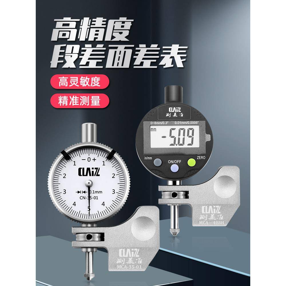 测莱准MCA408段差表 面差表可旋转面差表阶段表断差规