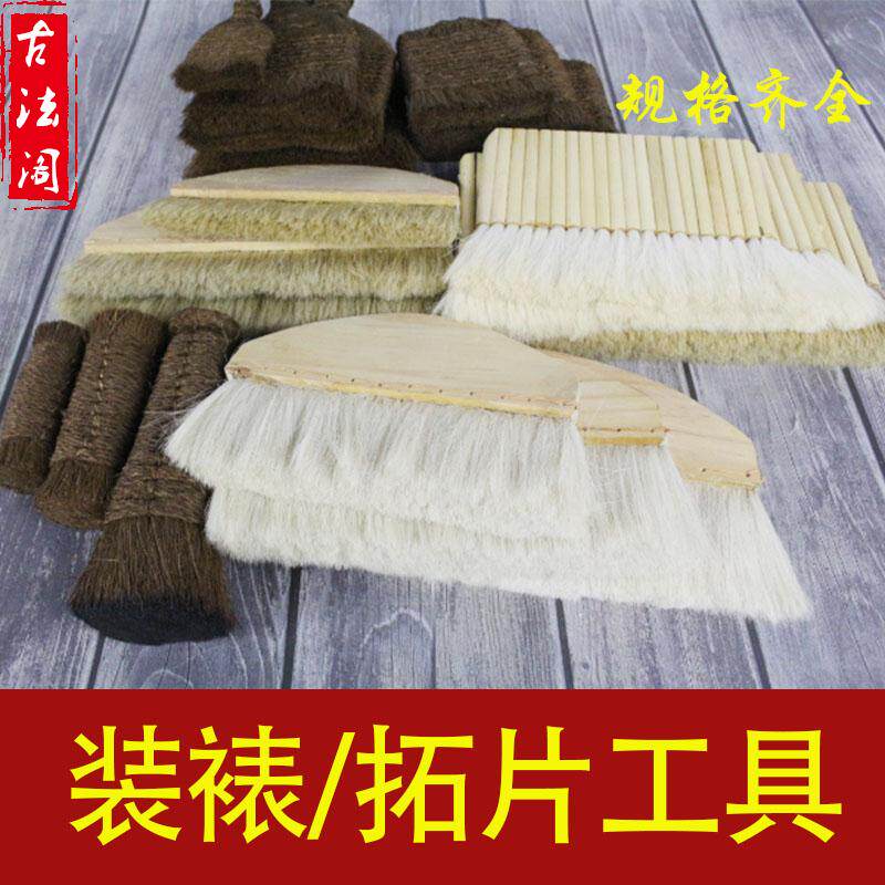 鬃刷棕刷装裱刷浆糊刷羊毛刷带把棕老虎刷拓片拓碑文用鬃老虎磨头