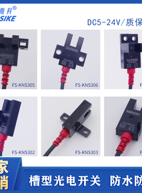 U型槽型光电开关FS305感应开关672N674常开常闭可调限位307pn pn